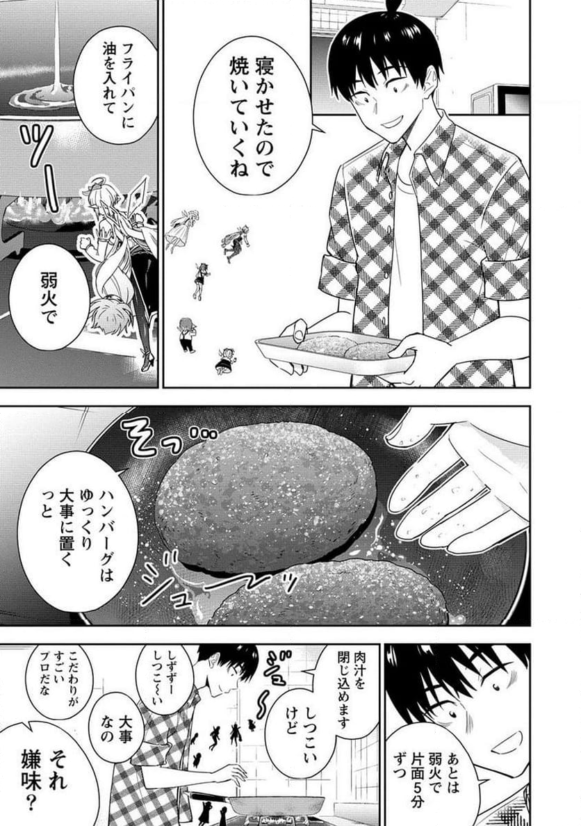 小妻なこびとの献身レシピ 第13.2話 - Trang 9