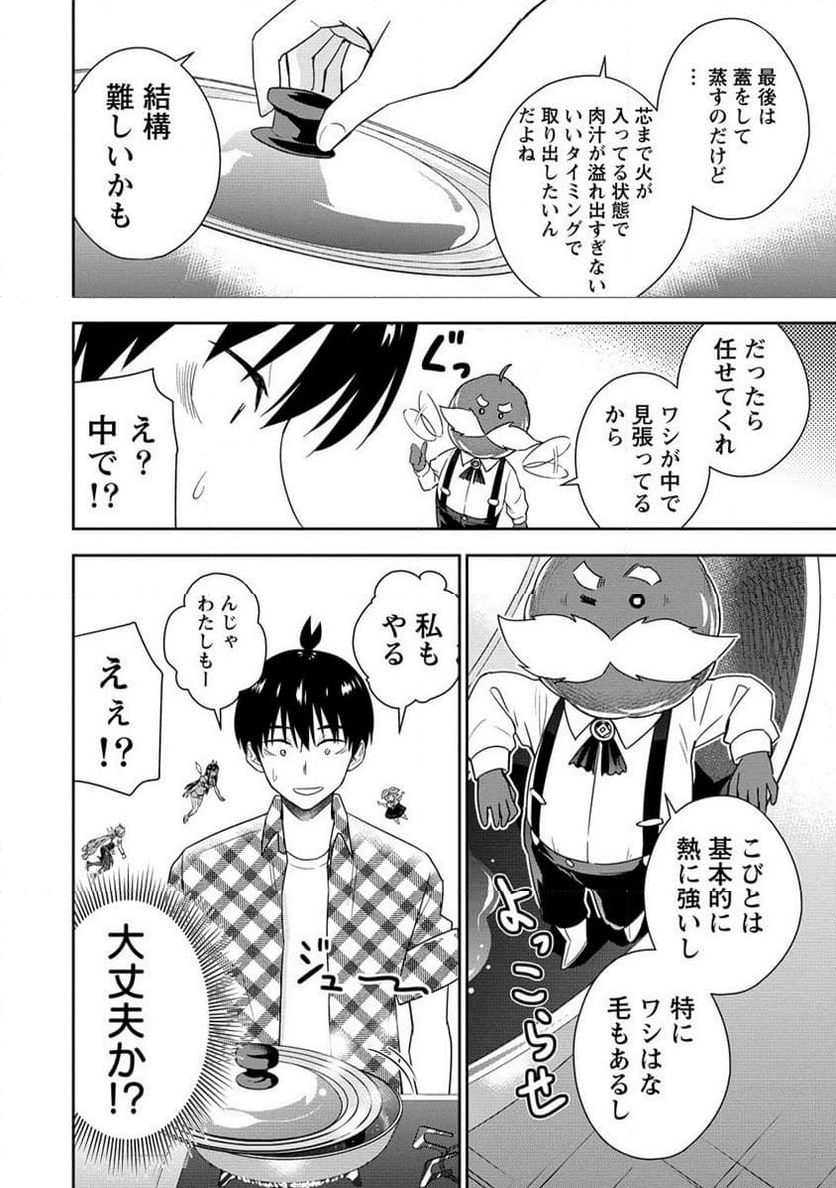 小妻なこびとの献身レシピ 第13.2話 - Trang 10