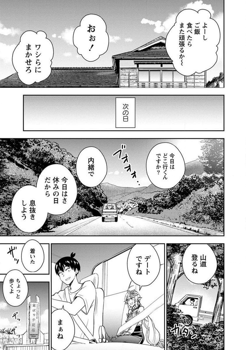 小妻なこびとの献身レシピ - 第14話 - Page 15