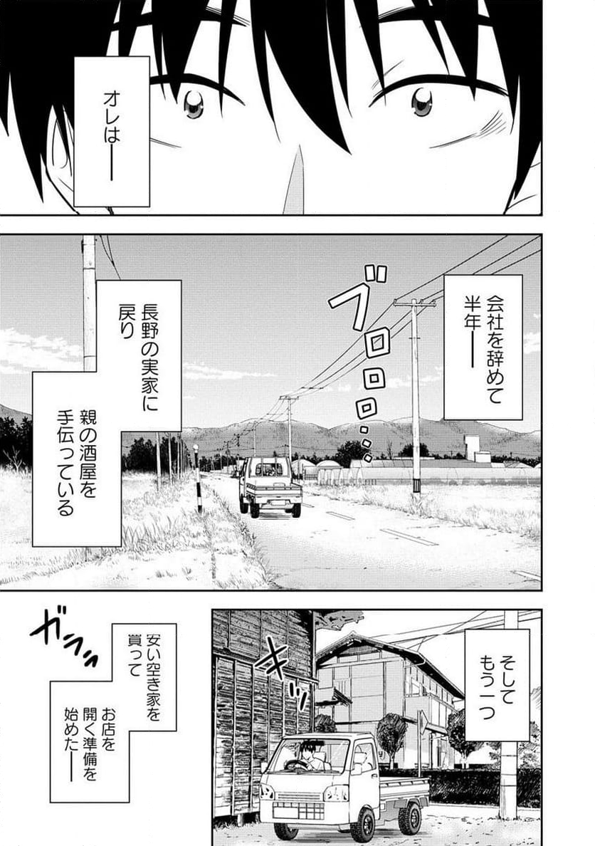 小妻なこびとの献身レシピ - 第14話 - Page 3