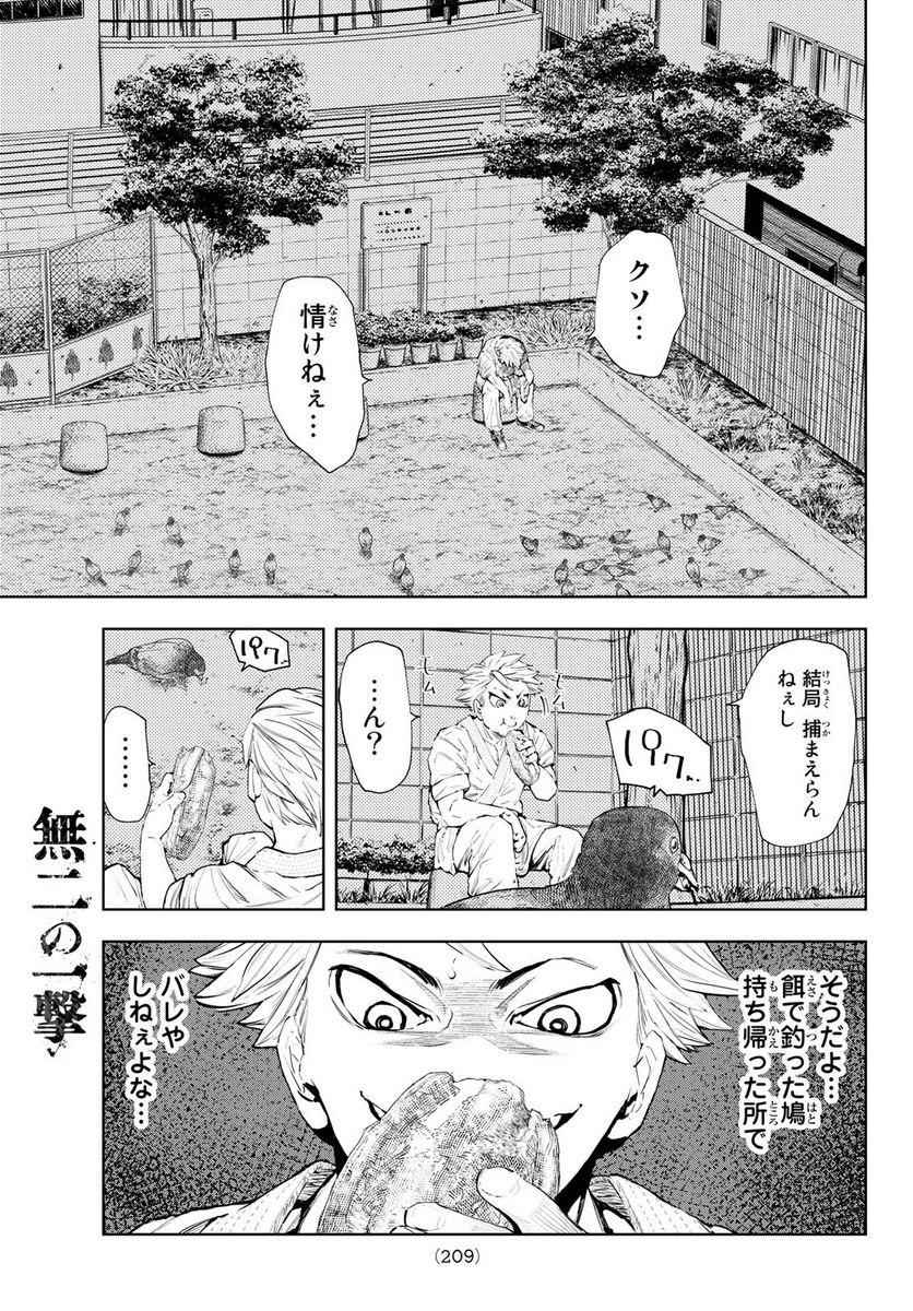 無二の一撃 - 第5話 - Page 12