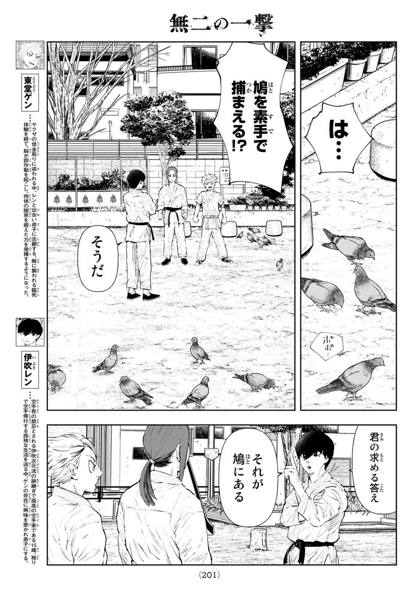 無二の一撃 - 第5話 - Page 4