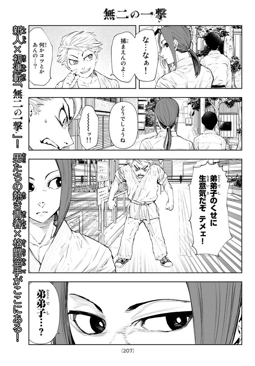 無二の一撃 - 第5話 - Page 10