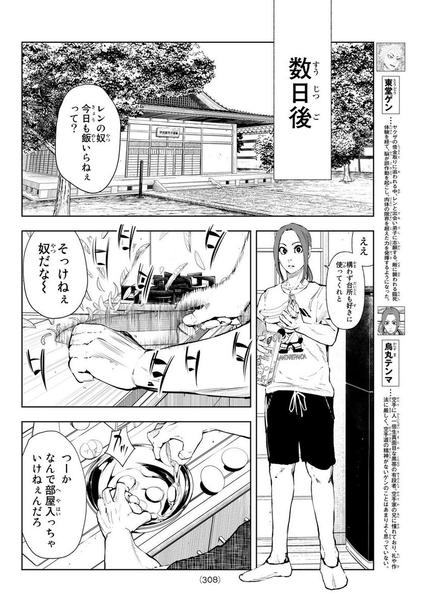 無二の一撃 - 第6話 - Page 4