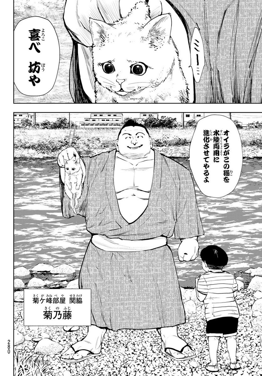 無二の一撃 - 第7話 - Page 4