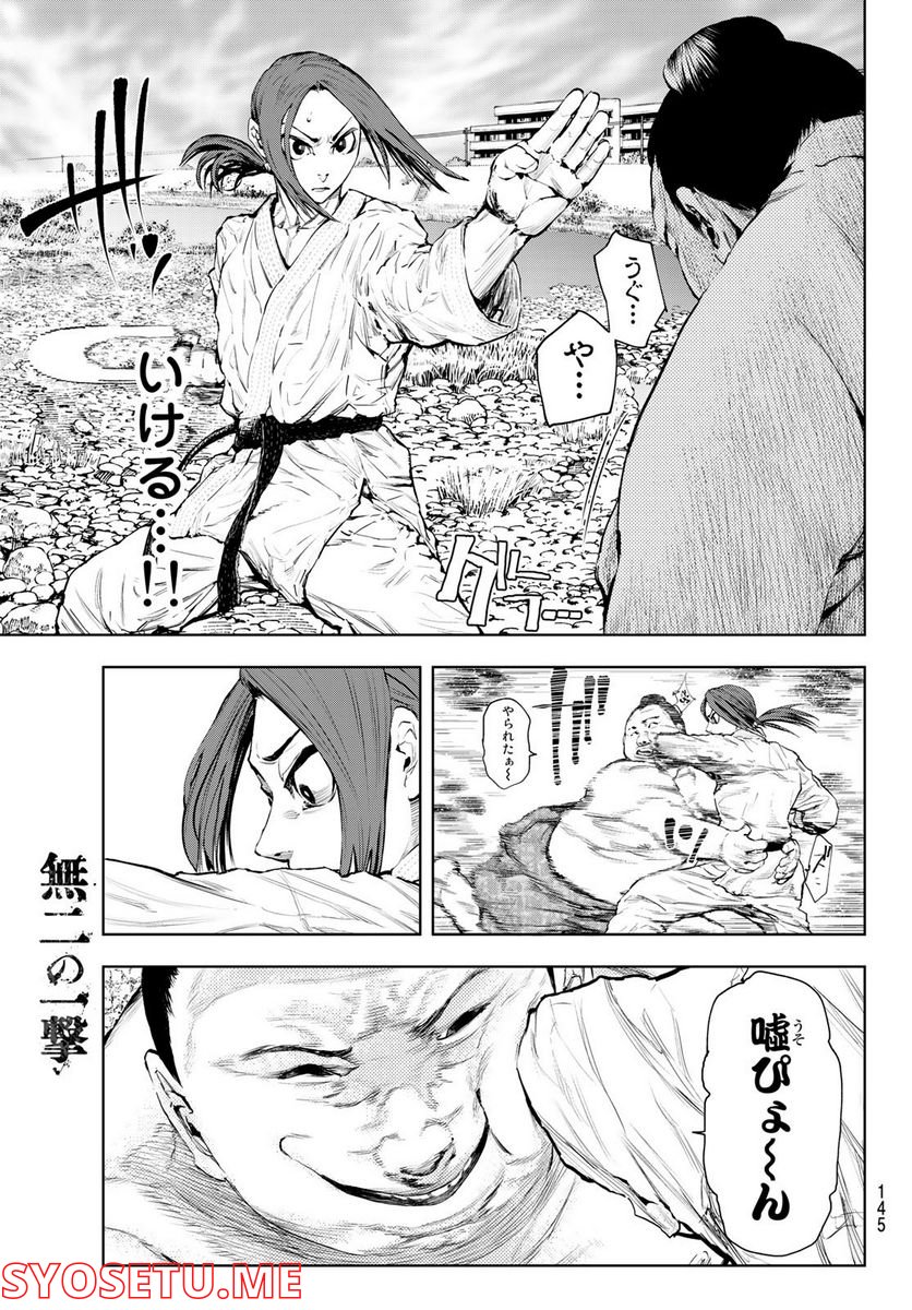 無二の一撃 第8話 - Trang 11