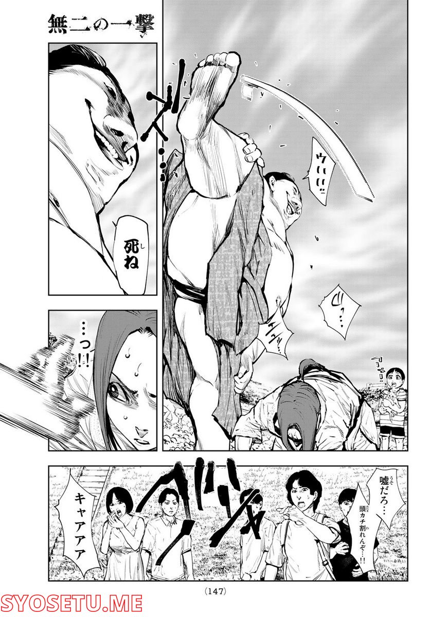無二の一撃 第8話 - Trang 13