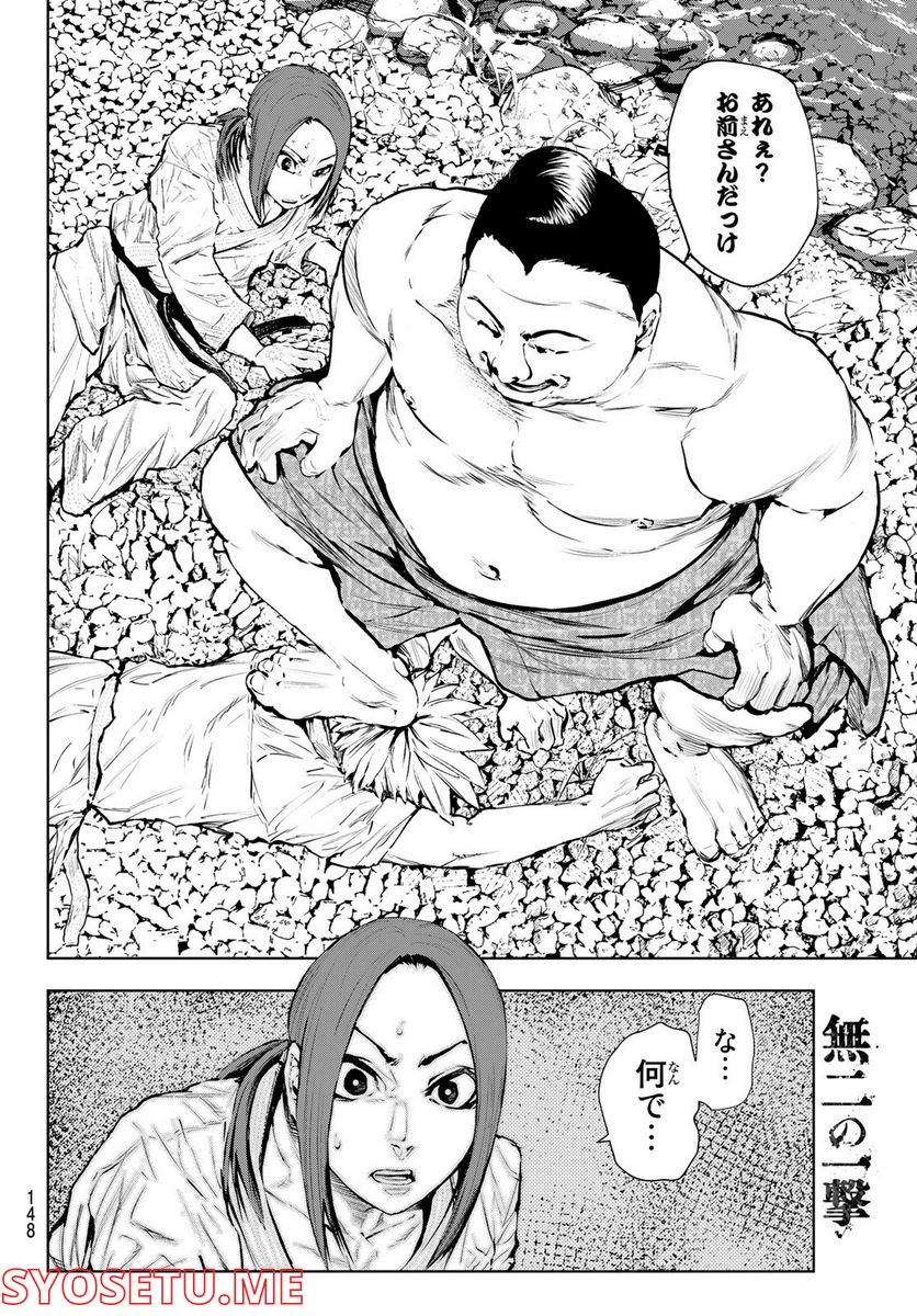 無二の一撃 第8話 - Trang 14