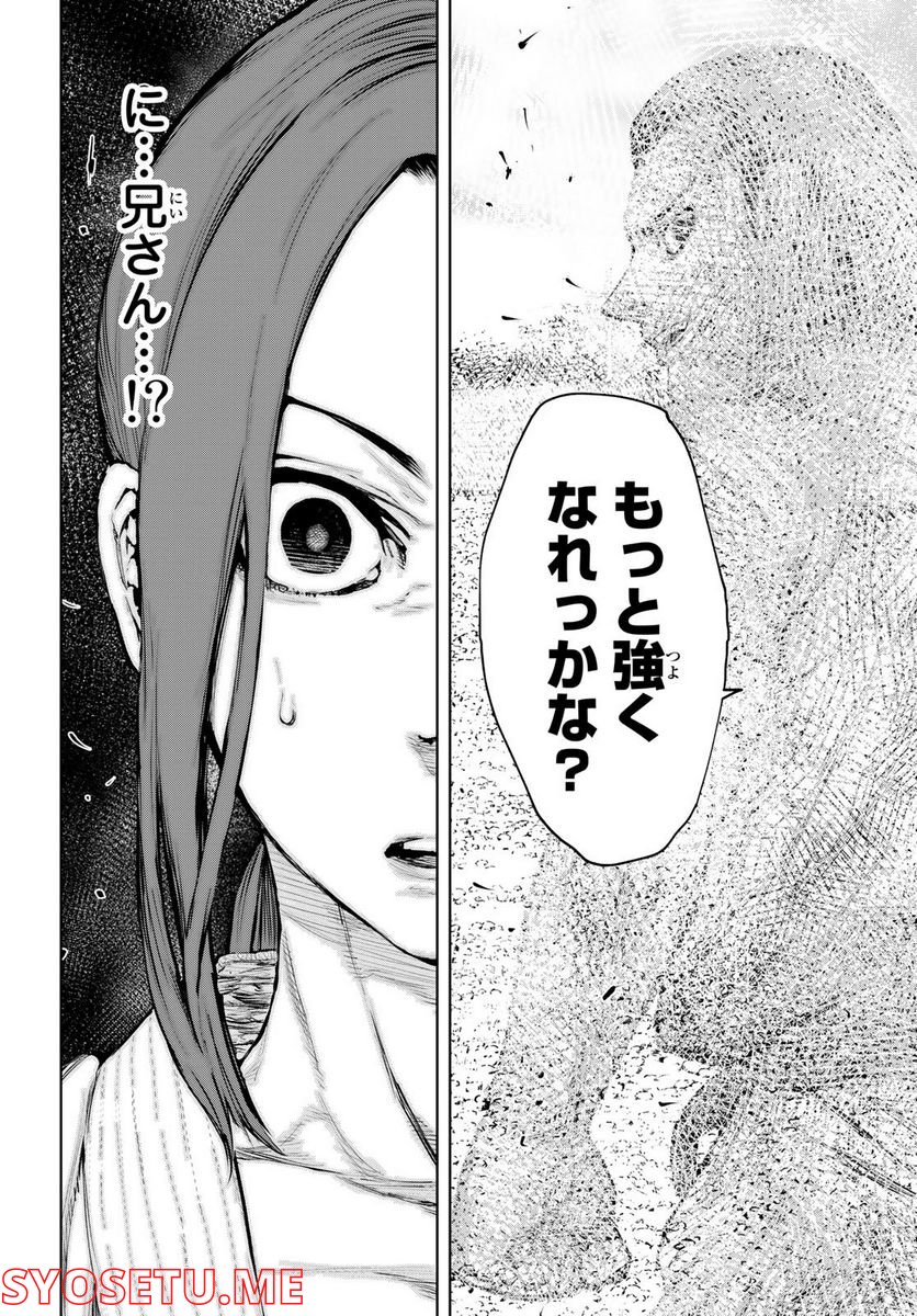 無二の一撃 第8話 - Trang 17