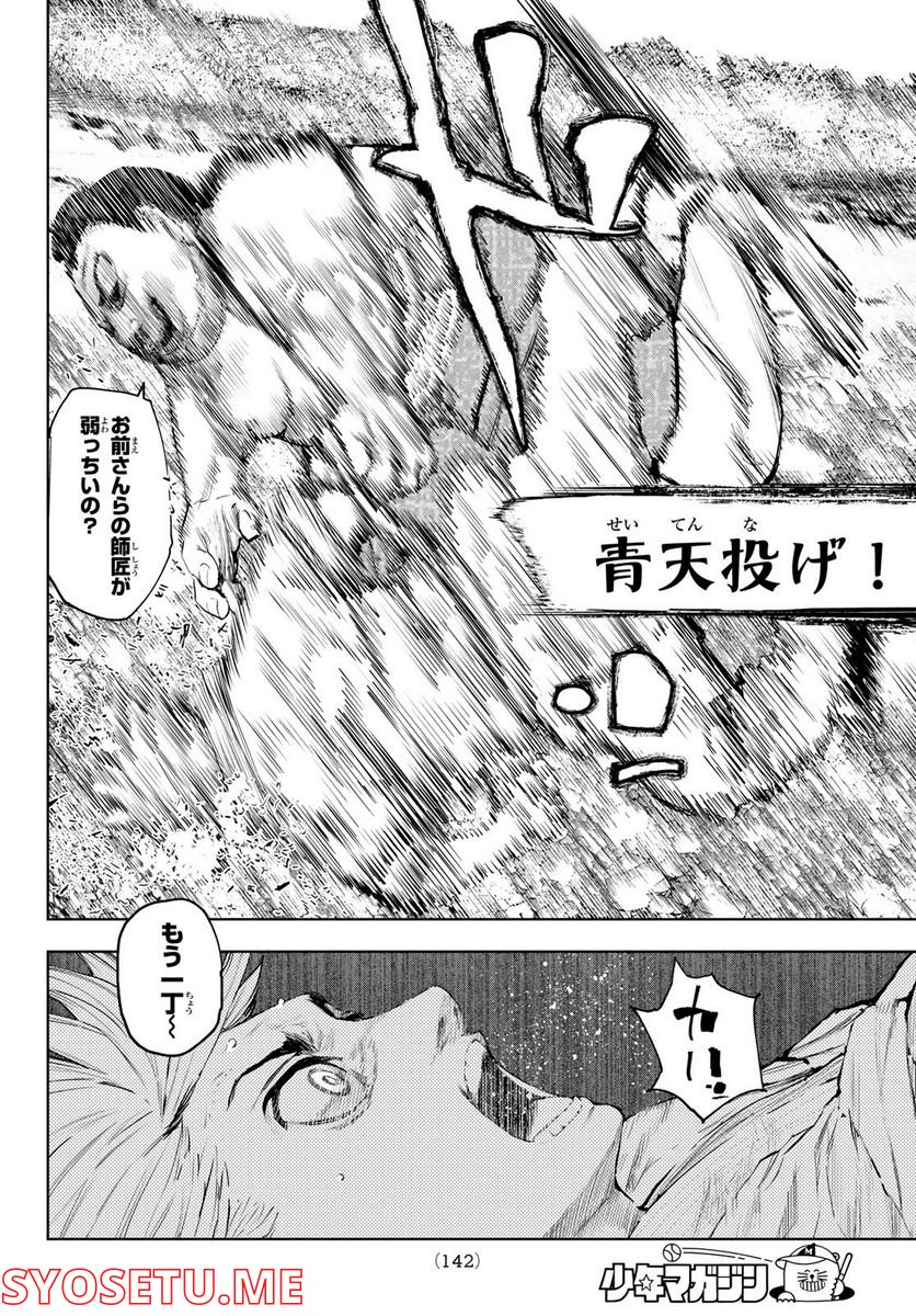 無二の一撃 第8話 - Trang 8