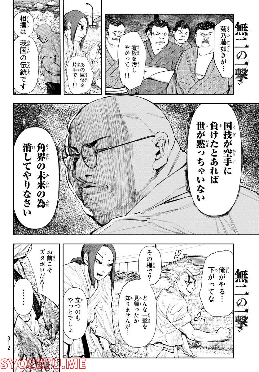 無二の一撃 - 第10話 - Page 8