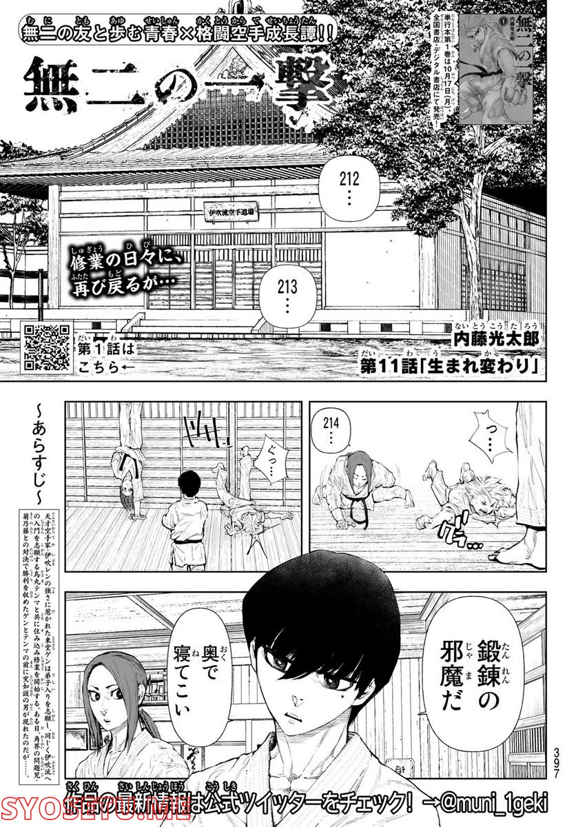 無二の一撃 - 第11話 - Page 1