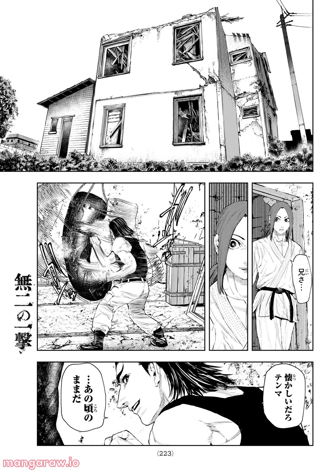 無二の一撃 第13話 - Trang 11