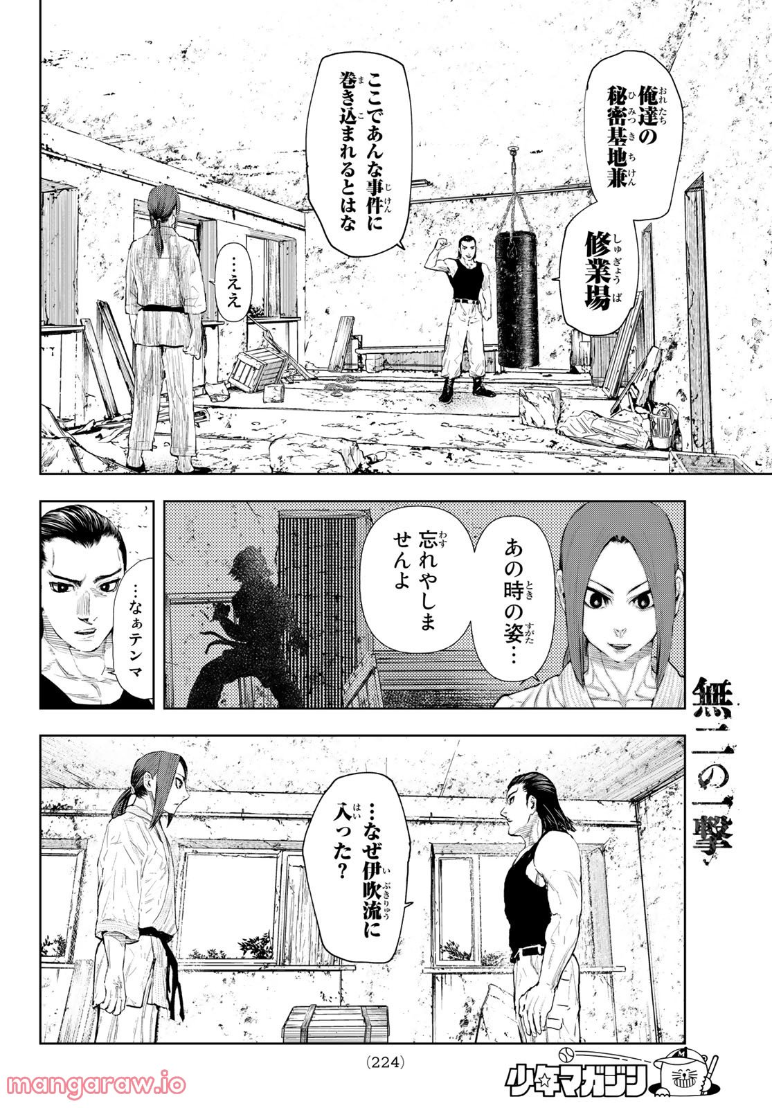 無二の一撃 第13話 - Trang 12