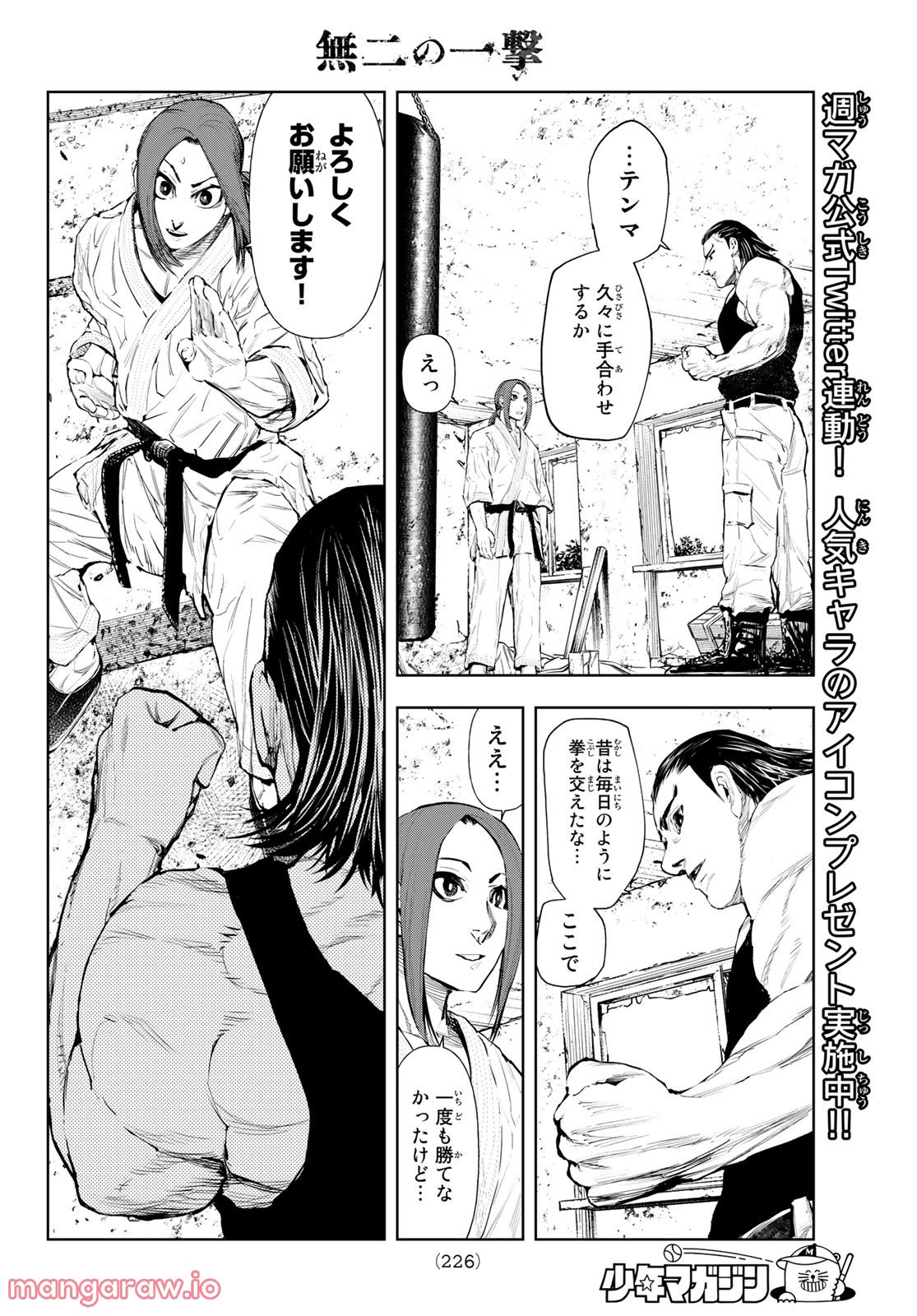 無二の一撃 第13話 - Trang 14