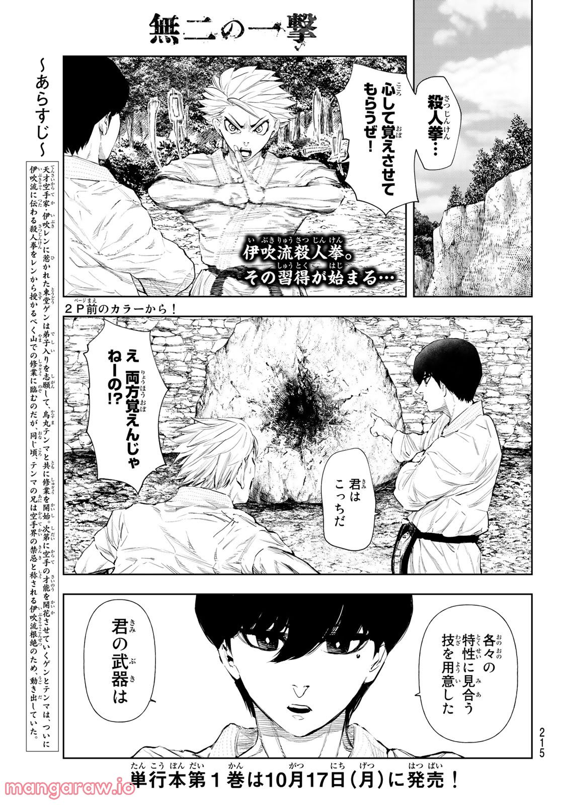 無二の一撃 第13話 - Trang 3