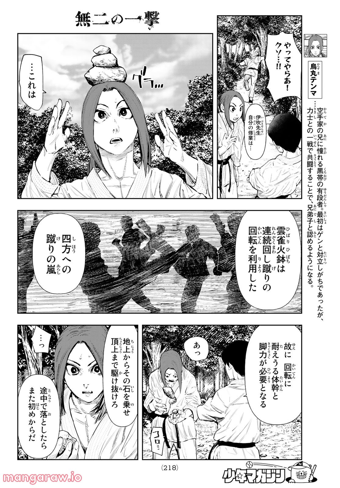 無二の一撃 第13話 - Trang 6