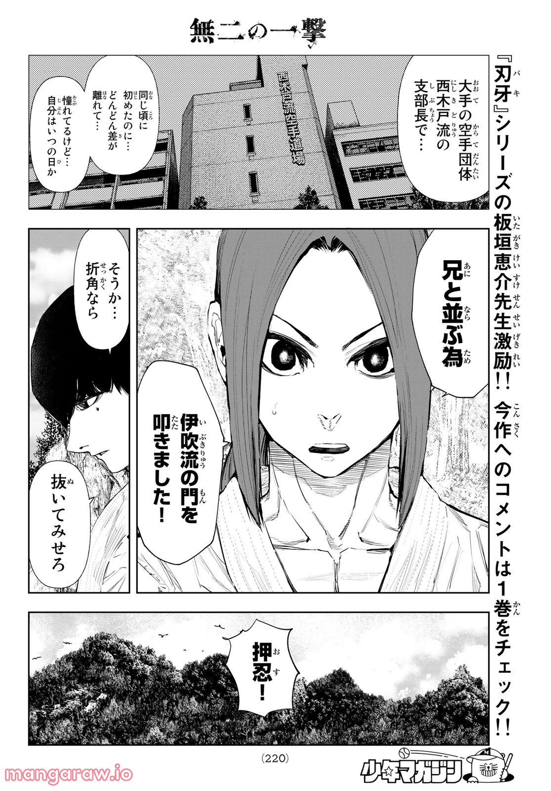 無二の一撃 第13話 - Trang 8