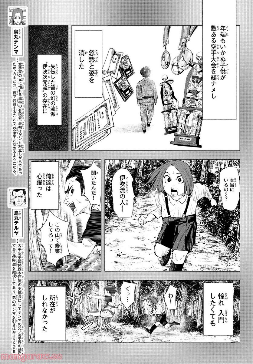 無二の一撃 - 第14話 - Page 3