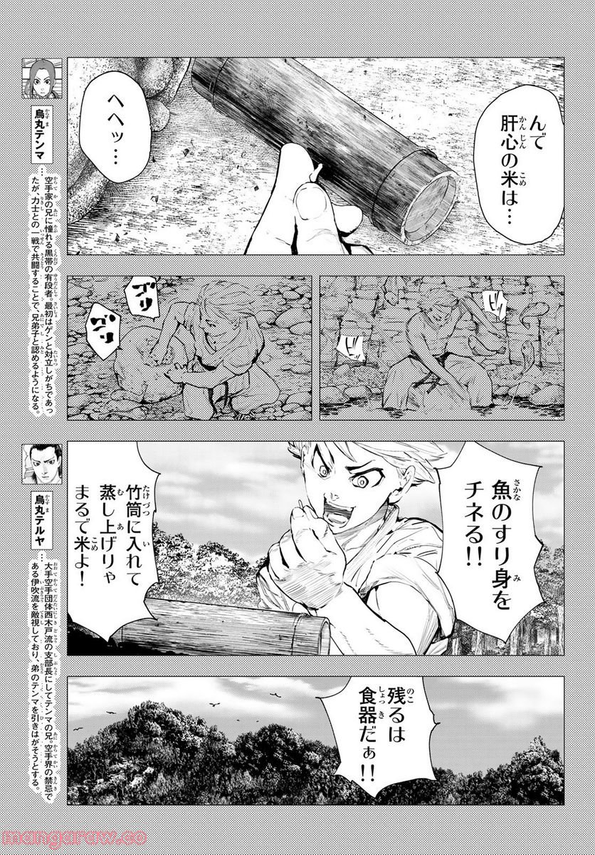 無二の一撃 - 第17話 - Page 3