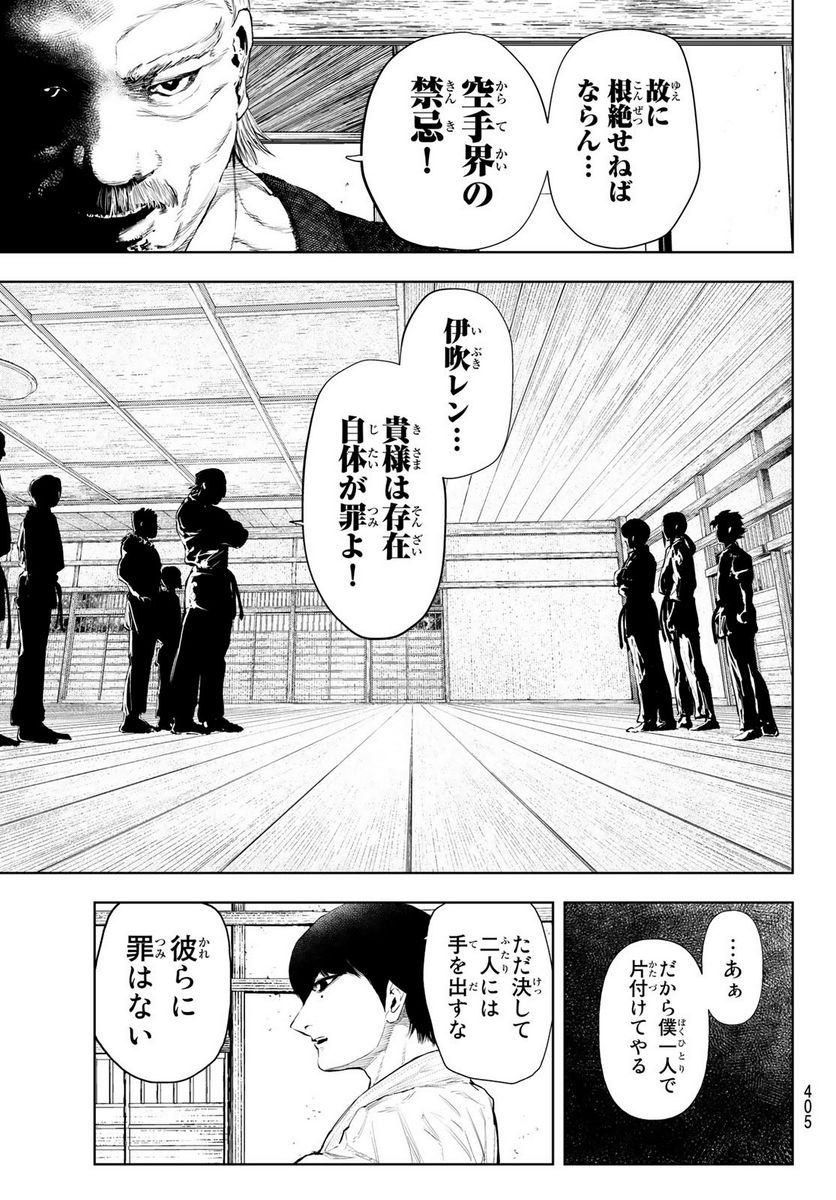 無二の一撃 第18話 - Trang 13