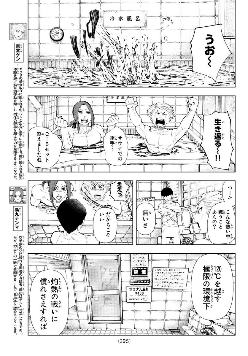 無二の一撃 第18話 - Trang 3
