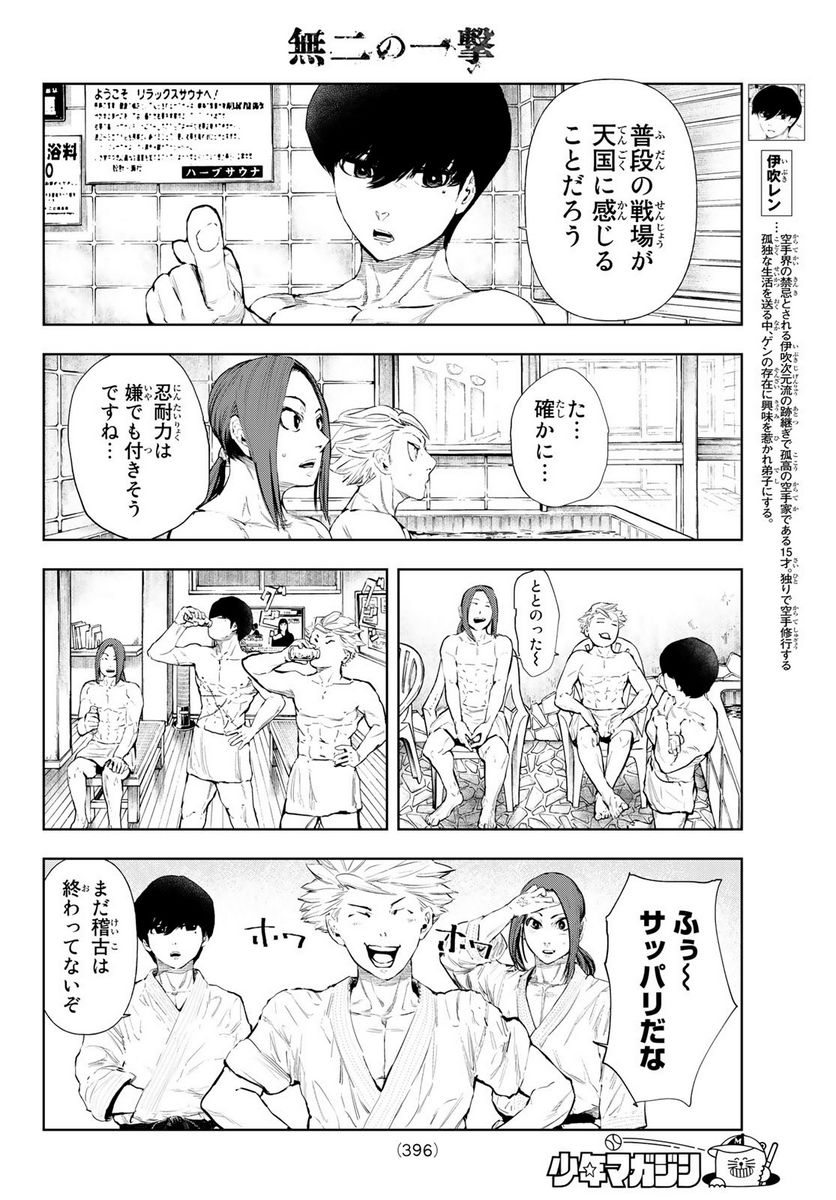 無二の一撃 第18話 - Trang 4