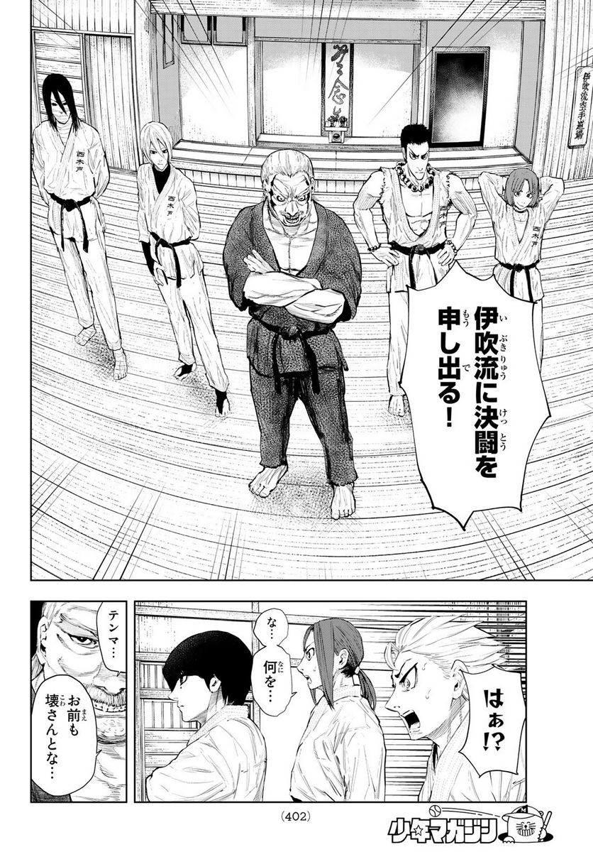 無二の一撃 第18話 - Trang 10