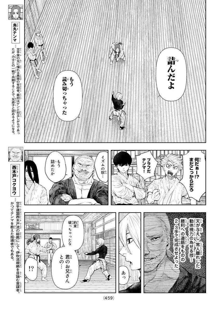 無二の一撃 - 第19話 - Page 3