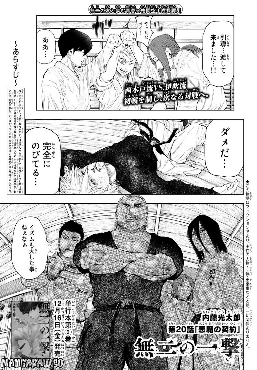 無二の一撃 - 第20話 - Page 1