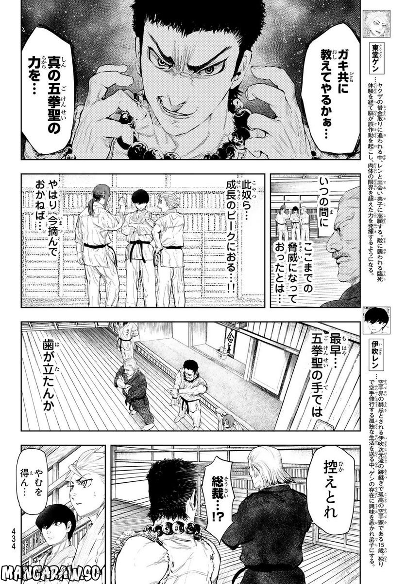 無二の一撃 - 第20話 - Page 2