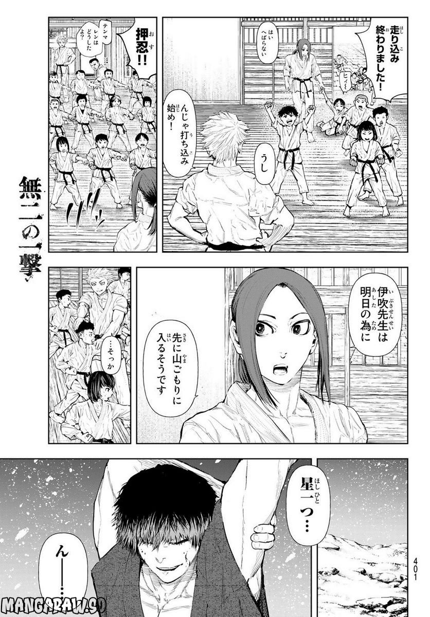 無二の一撃 - 第22話 - Page 13