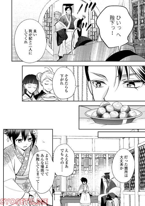 迦国あやかし後宮譚 - 第9話 - Page 10