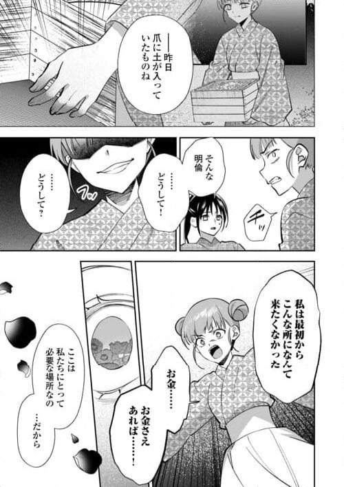 迦国あやかし後宮譚 - 第19話 - Page 11