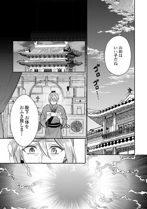 迦国あやかし後宮譚 - 第25話 - Page 9