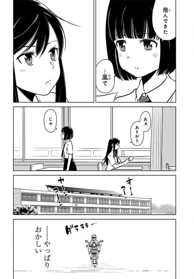 スーパーカブRei - 第8話 - Page 12