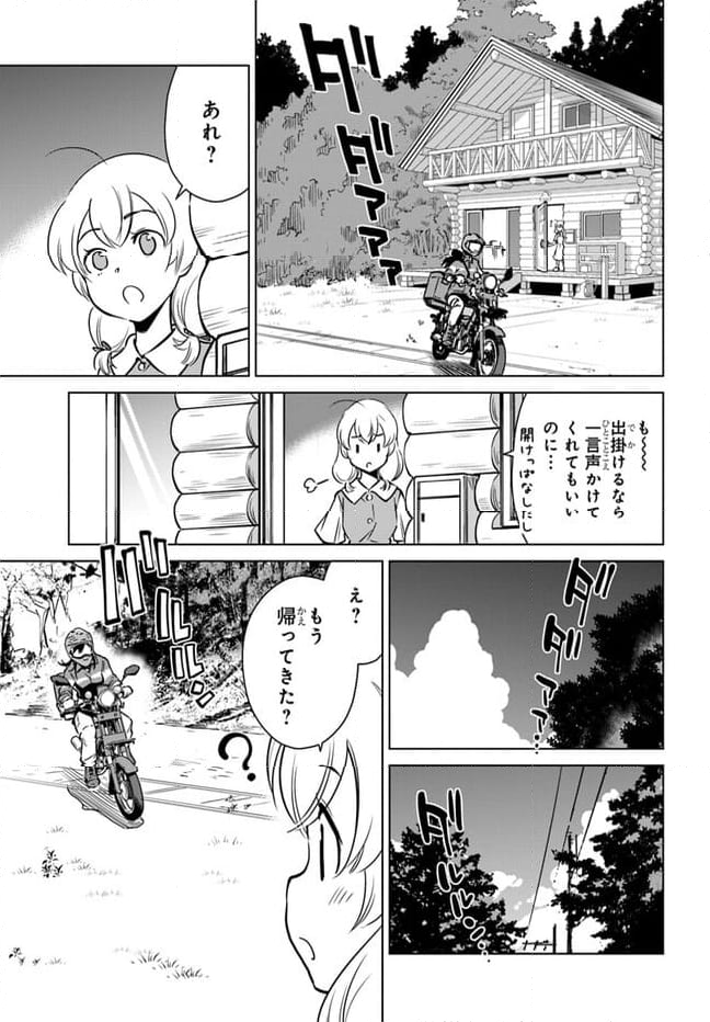 スーパーカブRei - 第10話 - Page 4