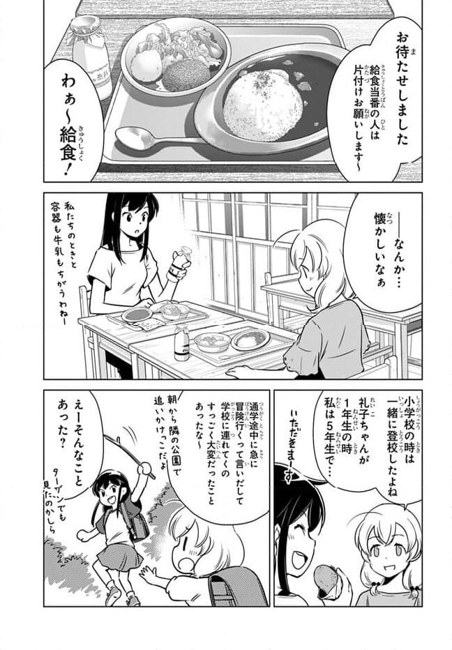 スーパーカブRei - 第11話 - Page 9