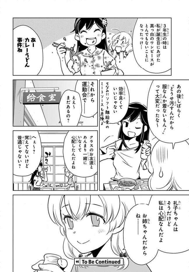 スーパーカブRei - 第11話 - Page 10