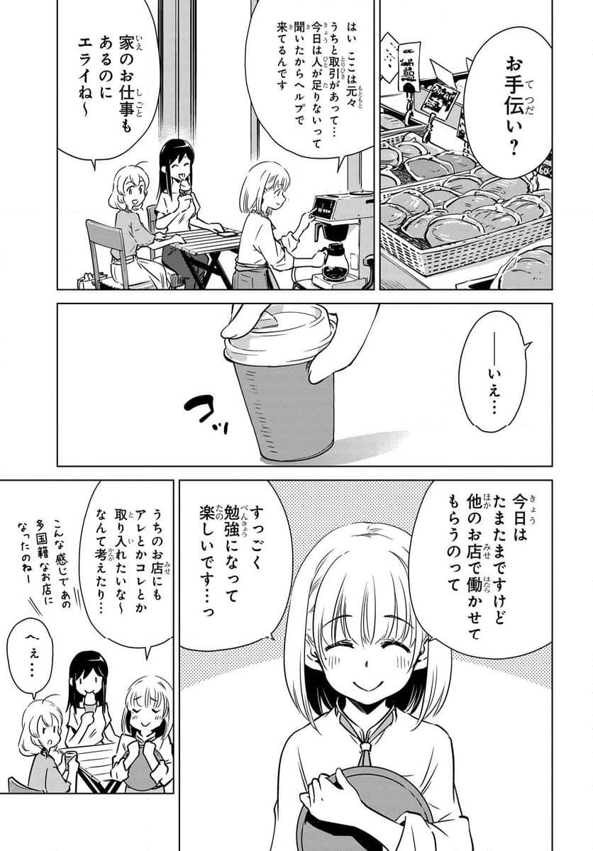 スーパーカブRei - 第12話 - Page 11