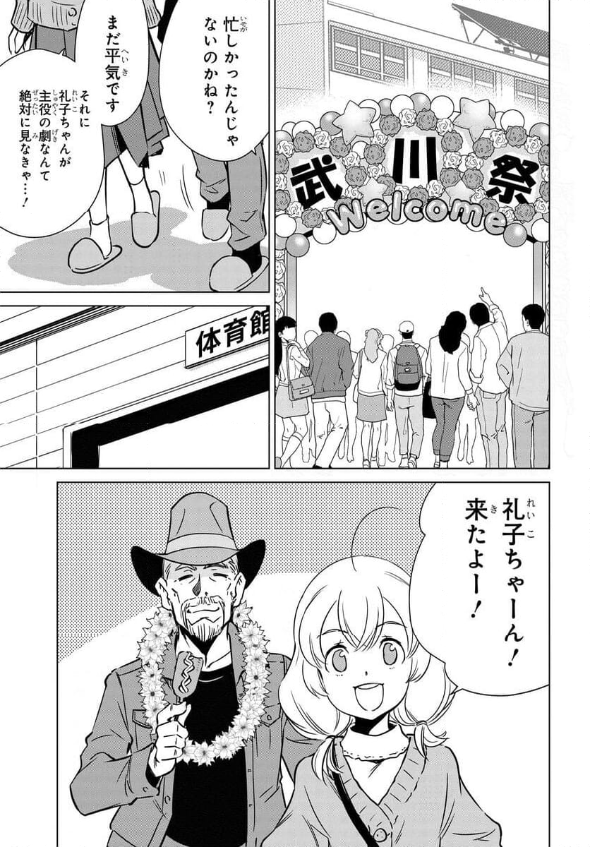 スーパーカブRei - 第13話 - Page 19