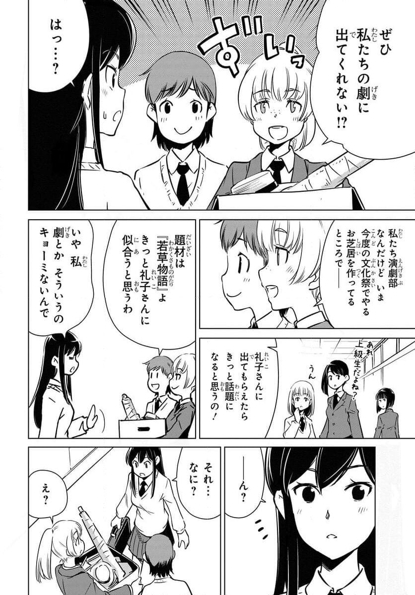 スーパーカブRei - 第13話 - Page 6