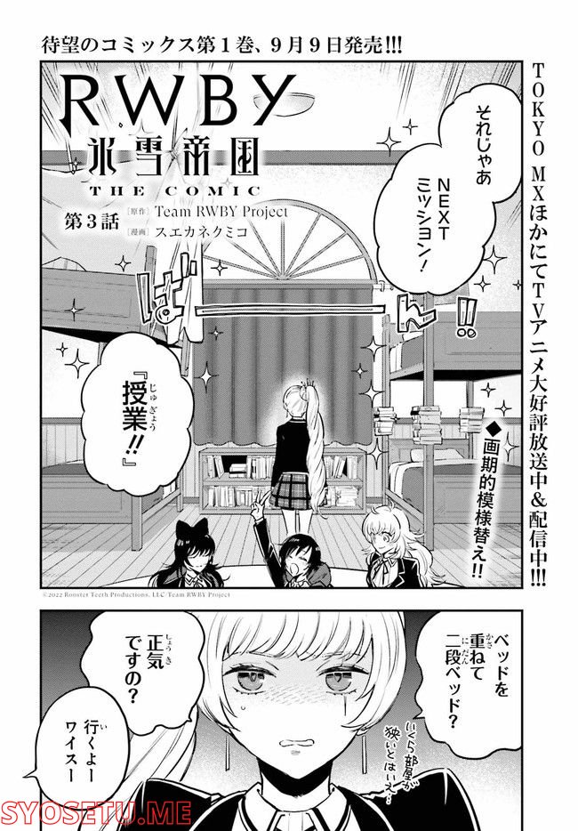 RWBY 氷雪帝国 THE COMIC 第3.1話 - Trang 2