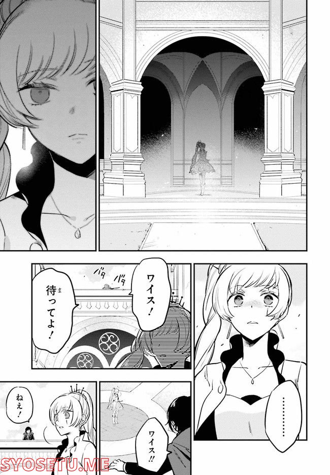 RWBY 氷雪帝国 THE COMIC 第3.1話 - Trang 11