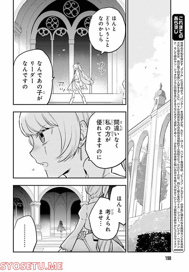 RWBY 氷雪帝国 THE COMIC 第3.1話 - Trang 10