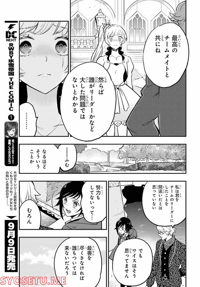 RWBY 氷雪帝国 THE COMIC 第3.2話 - Trang 2