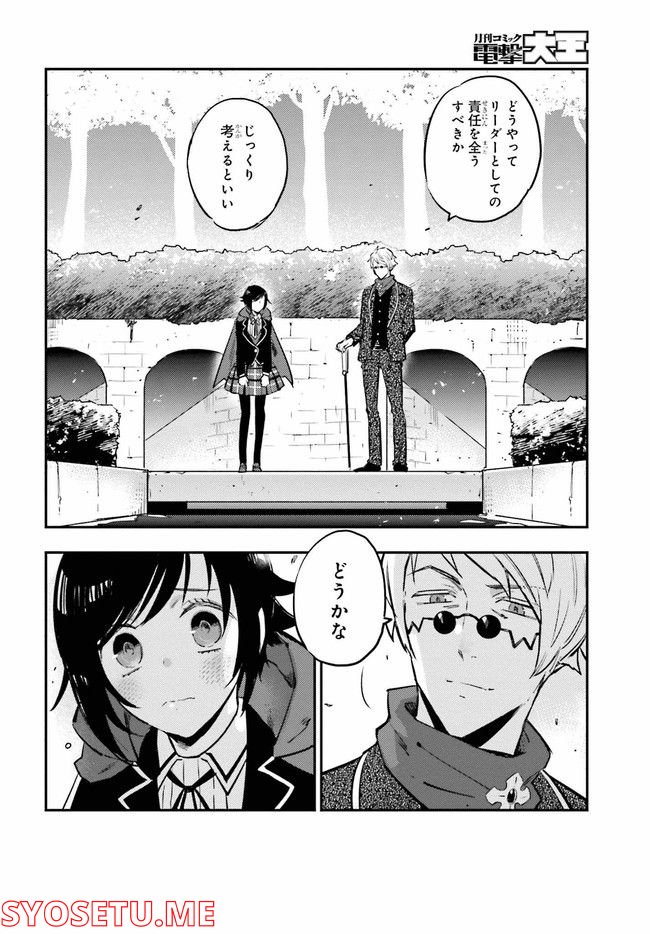 RWBY 氷雪帝国 THE COMIC 第3.2話 - Trang 3