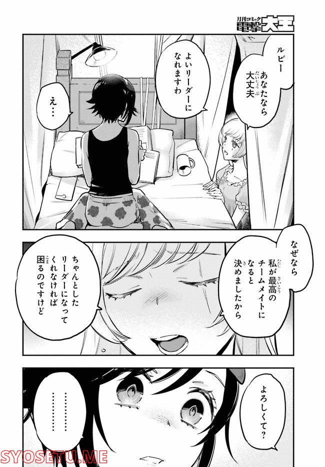 RWBY 氷雪帝国 THE COMIC 第3.2話 - Trang 7