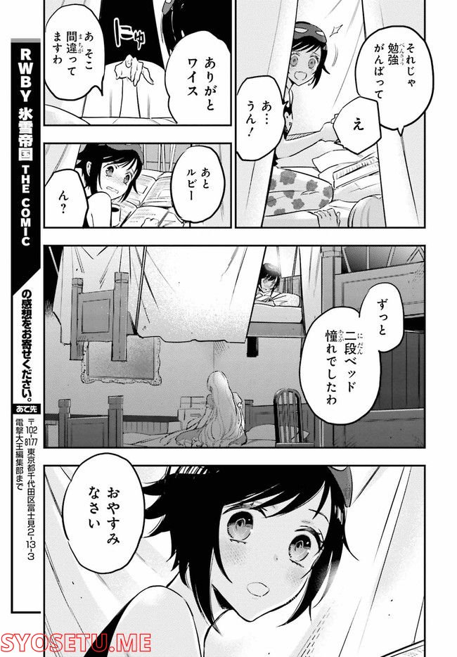 RWBY 氷雪帝国 THE COMIC 第3.2話 - Trang 8