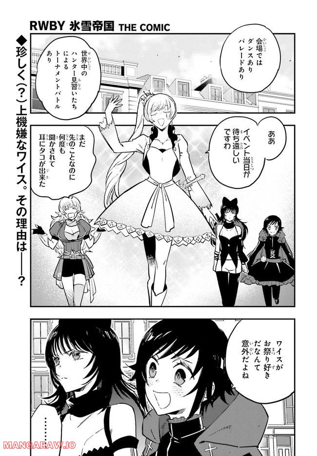 RWBY 氷雪帝国 THE COMIC 第4.1話 - Trang 1